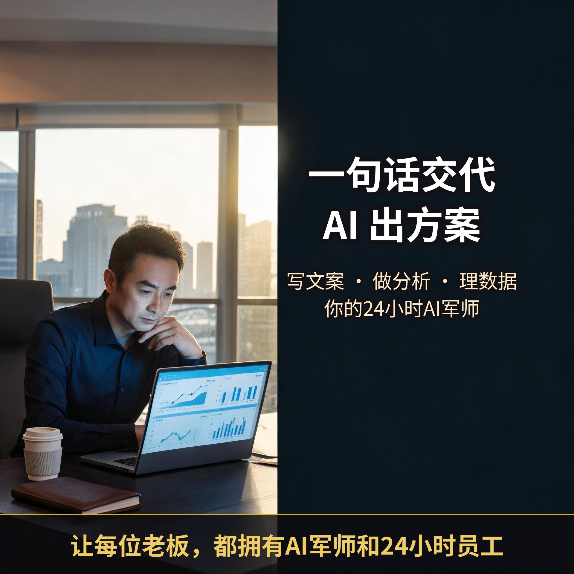 一句话交代 AI出方案